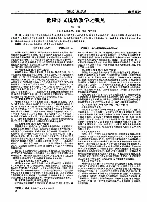 低段语文说话教学之我见