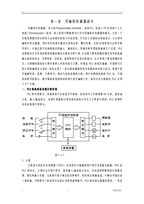 PLC编程入门基础知识