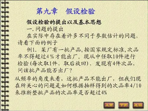 概率统计与随机过程 9 - 假设检验42页PPT