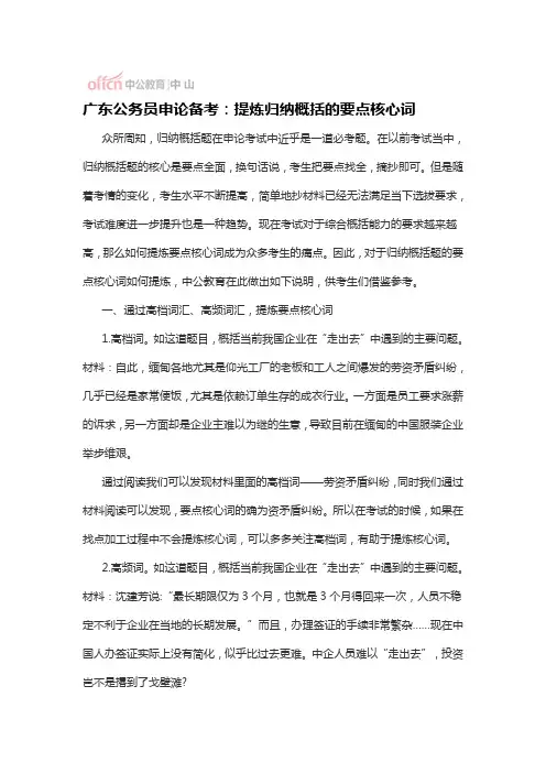 广东公务员申论备考：提炼归纳概括的要点核心词
