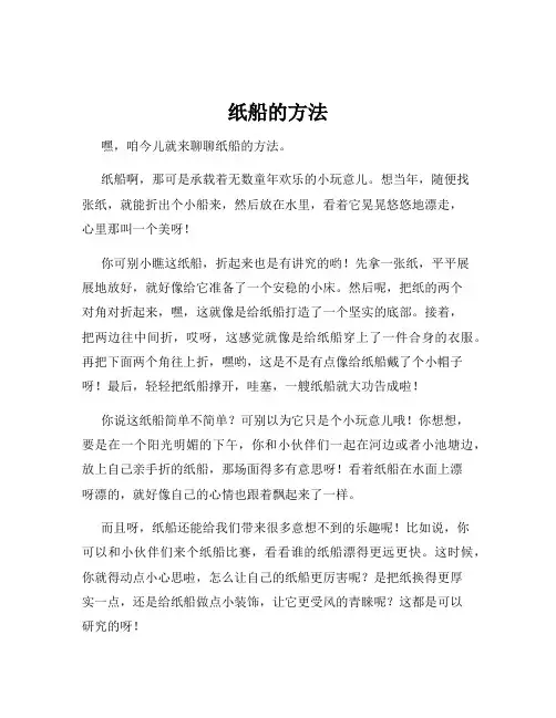 纸船的方法