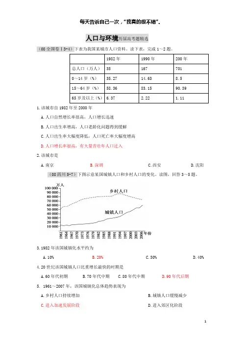 人口历年高考题练习