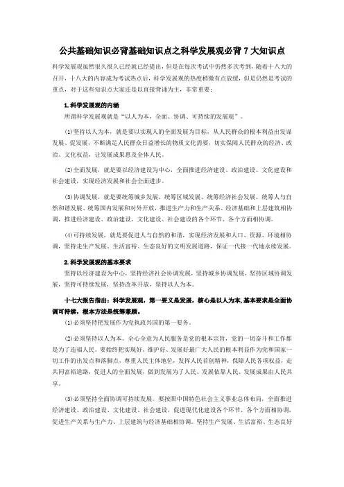 科学发展观必背7大知识点