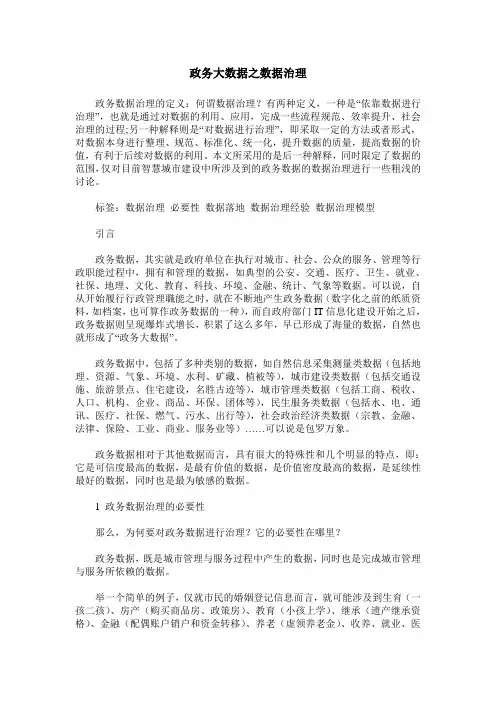 政务大数据之数据治理