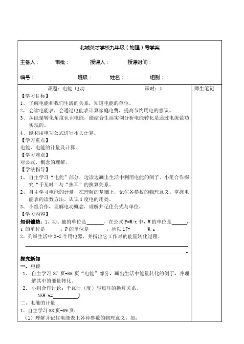 电能、电功导学案