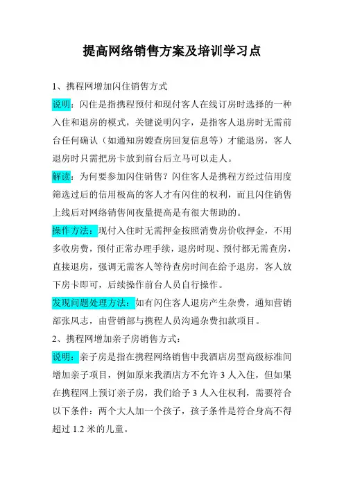 提高网络销售方案及培训学习点