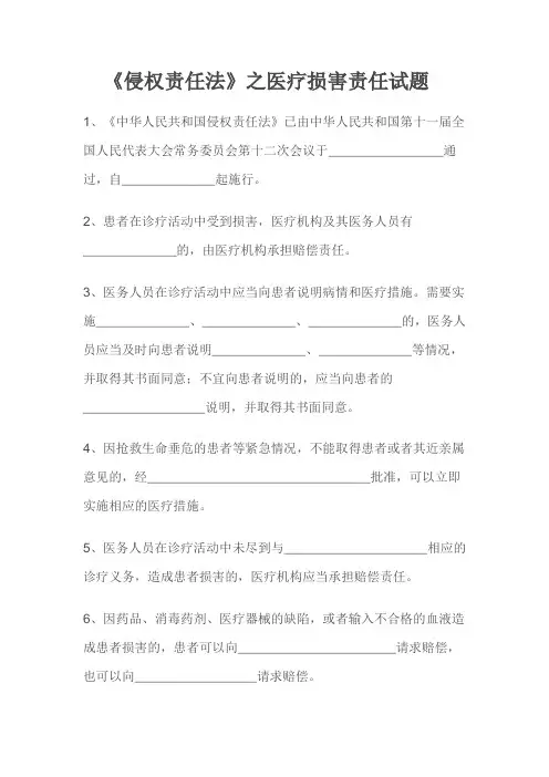 《侵权责任法》之医疗损害责任试题