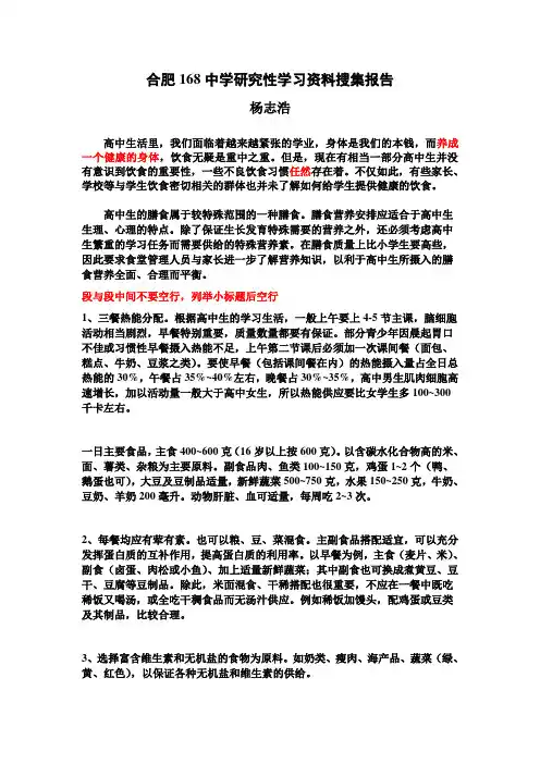 高中生健康饮食的若干建议