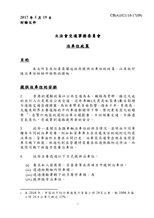 香港智慧停车解决方案_20170519