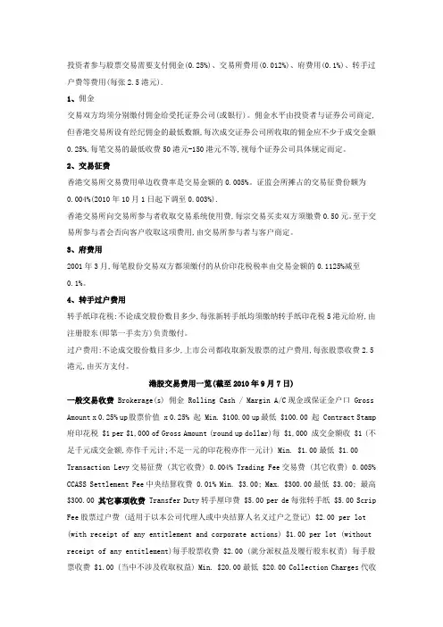 港股收费