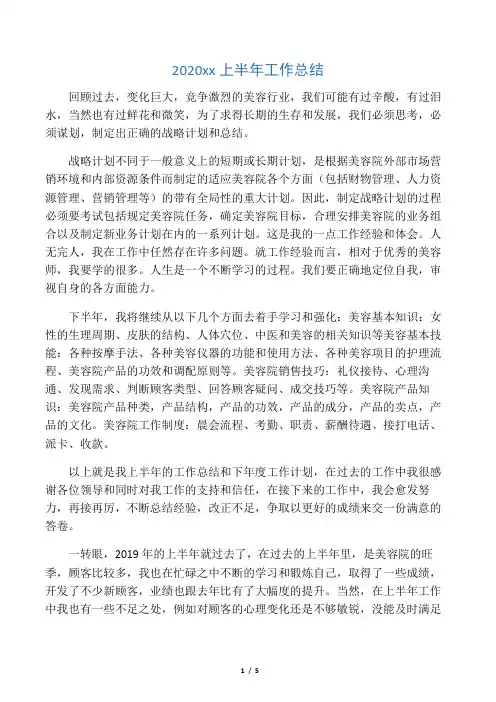 2020美容师上半年工作总结