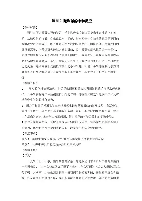 人教版初中化学九年级下册 课题2 酸和碱的中和反应 初中九年级化学教案教学设计课后反思 人教版