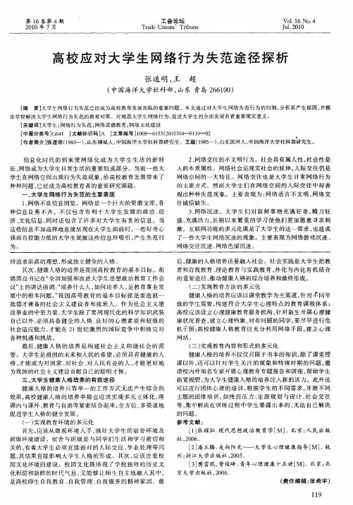 高校应对大学生网络行为失范途径探析