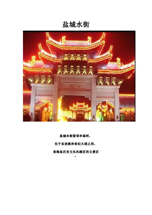 盐城水街