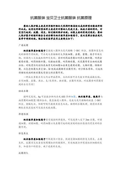 抗菌服装银纤维抗菌原理