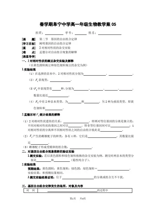 第二节 基因的自由组合定律教学案_苏教版_高中生物必修2