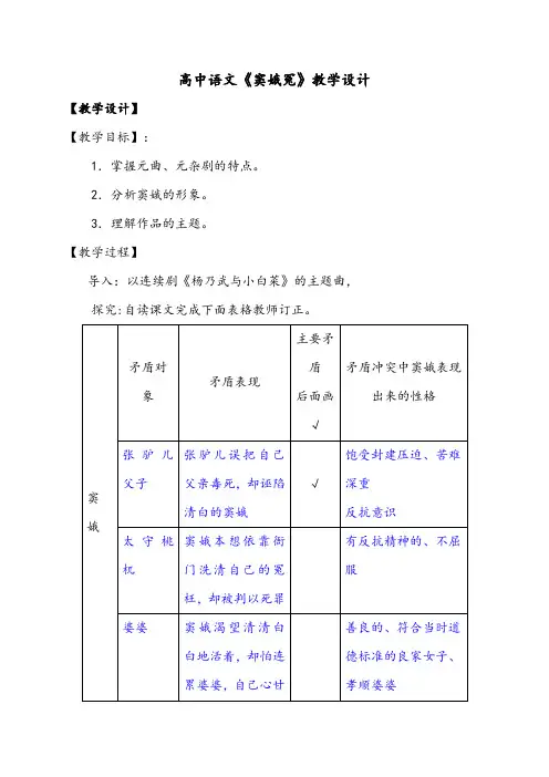 高中语文《窦娥冤》教学设计