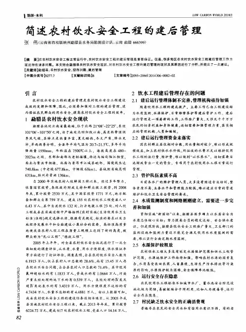 简述农村饮水安全工程的建后管理