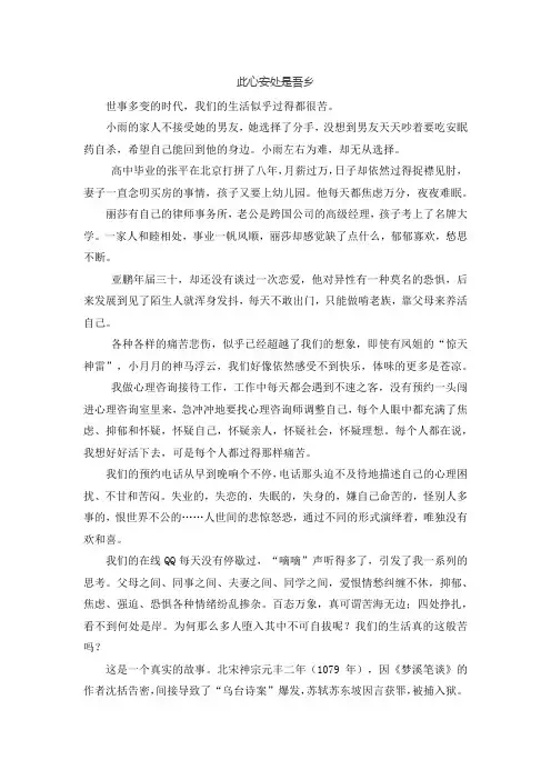 此心安处是吾乡 2