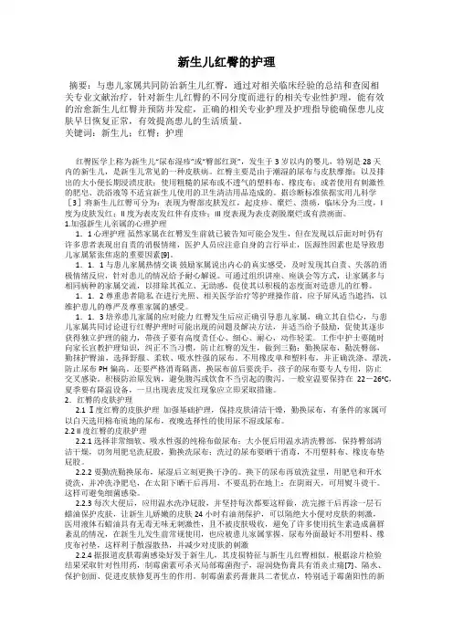新生儿红臀的护理