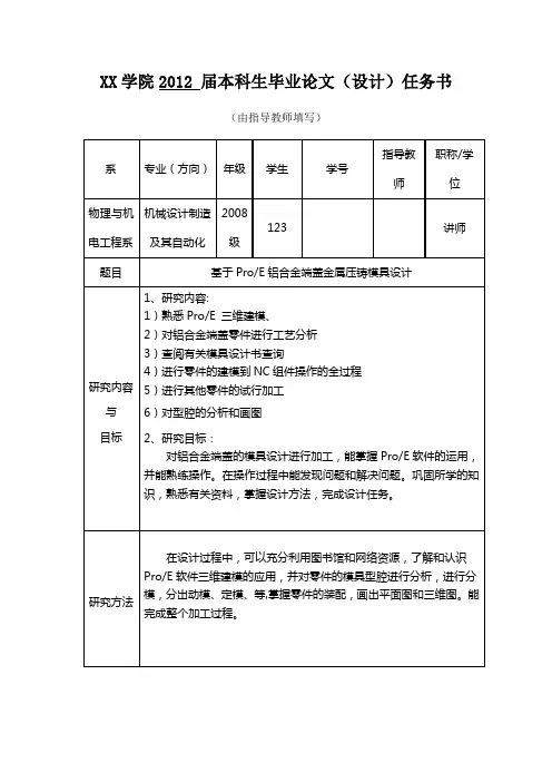 压铸模具毕业设计(论文)任务书
