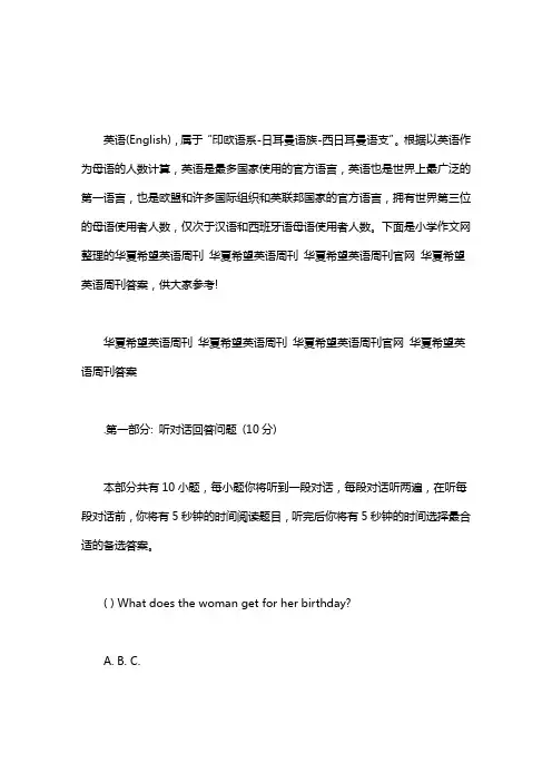 [华夏希望英语周刊网]华夏希望英语周刊 华夏希望英语周刊 华夏希望英语周刊官网 华夏希望英语周刊答案