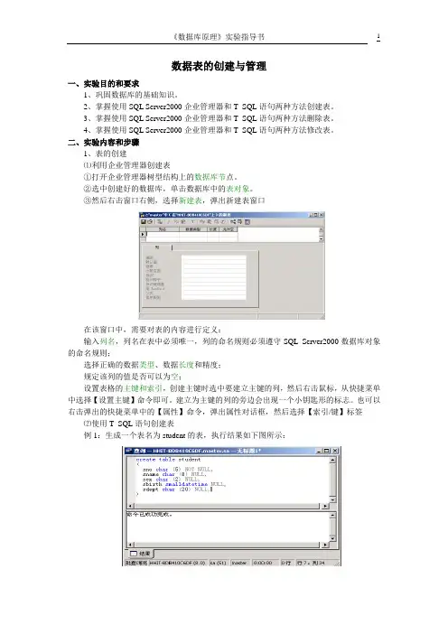 数据表的创建与管理
