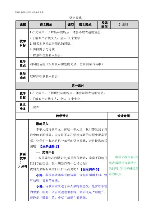 2020年春季 部编人教版小学语文四年级下册 第3单元 语文园地 教案