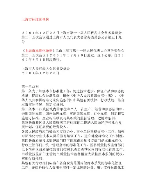 上海市标准化条例