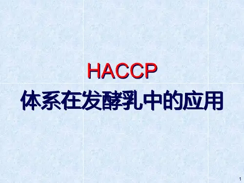HACCP体系在发酵乳中的应用.ppt