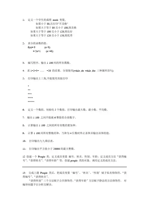 编程思想训练总题库