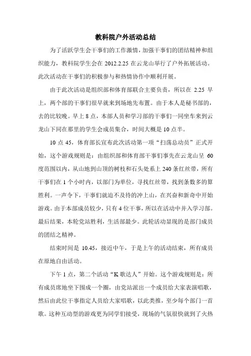 学生会户外活动总结