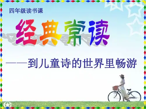 现代儿童诗经典阅读