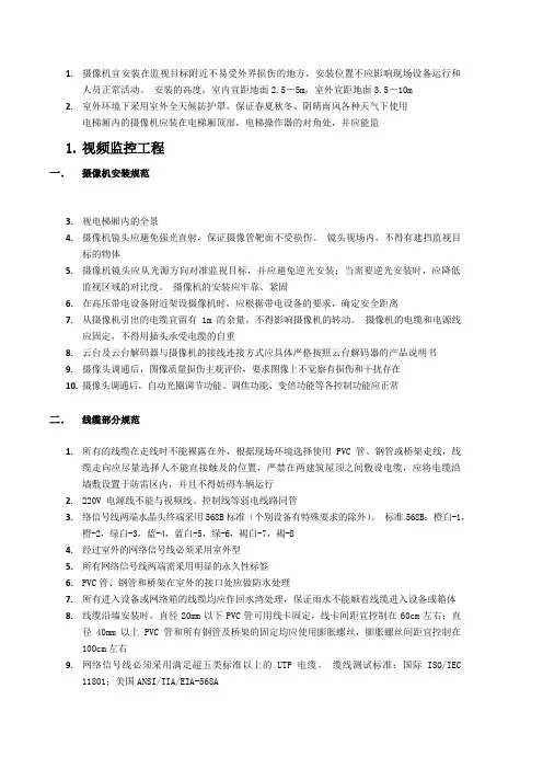 监控系统施工注意事项