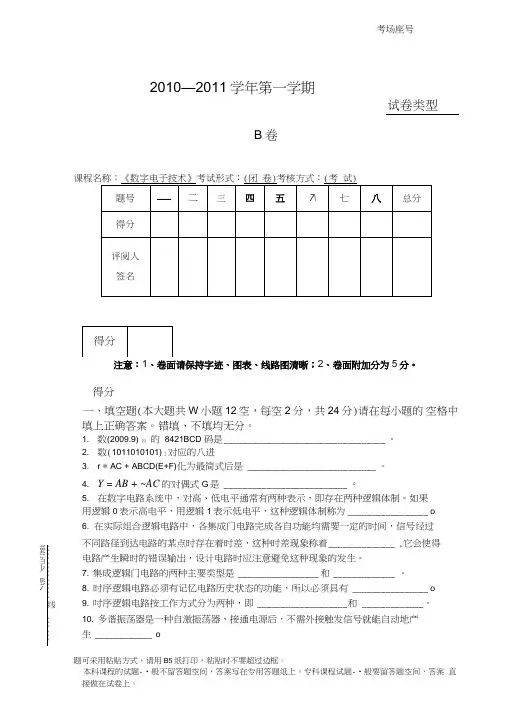 数字电子技术试卷B.doc
