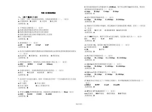 专科《计算机网络》_试卷_答案