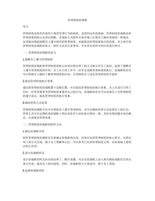 管理制度挂墙框