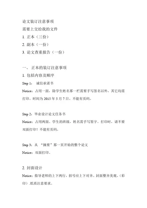 论文装订注意事项