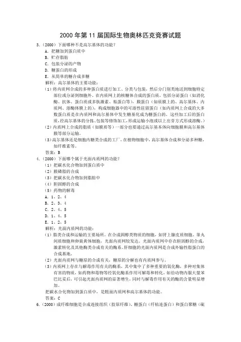 第十一届国际生物奥林匹克竞赛试题及答案详解