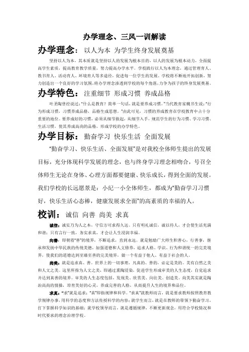 办学理念、三风一训解读
