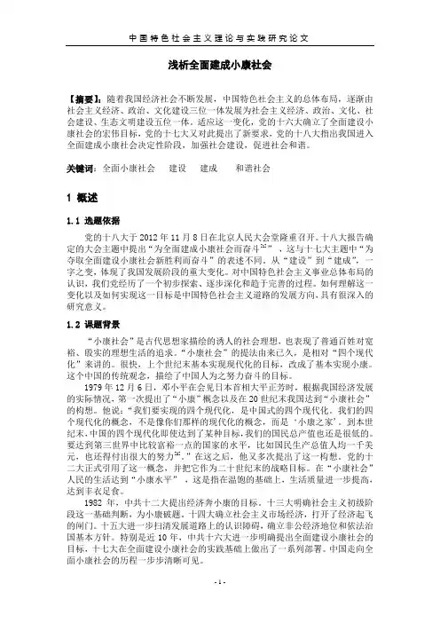 中国特色社会主义理论与实践研究论文1