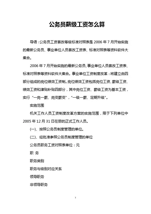 公务员薪级工资怎么算