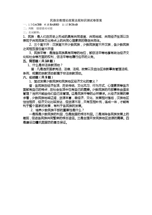 民族宗教理论政策法规知识测试卷答案