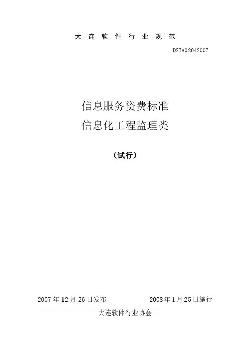 信息服务资费标准