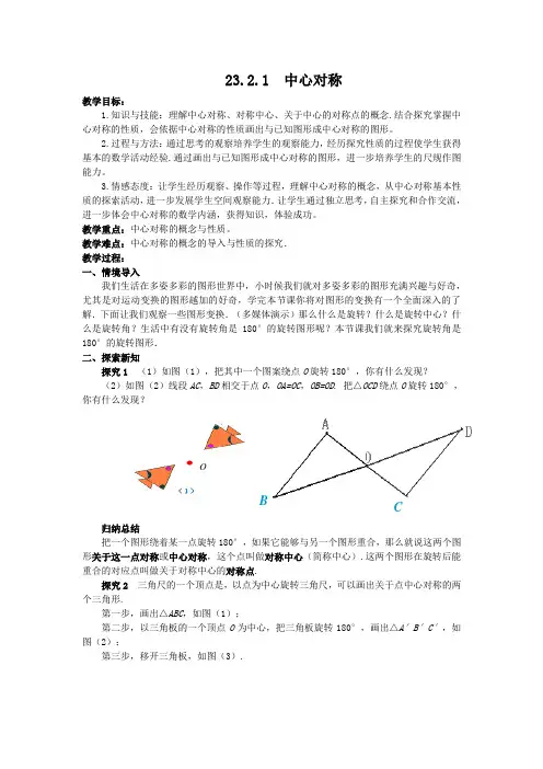 人教版九年级数学上23.2.1中心对称教案