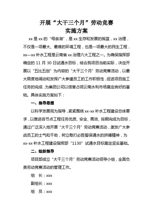 大干三个月劳动竞赛实施方案