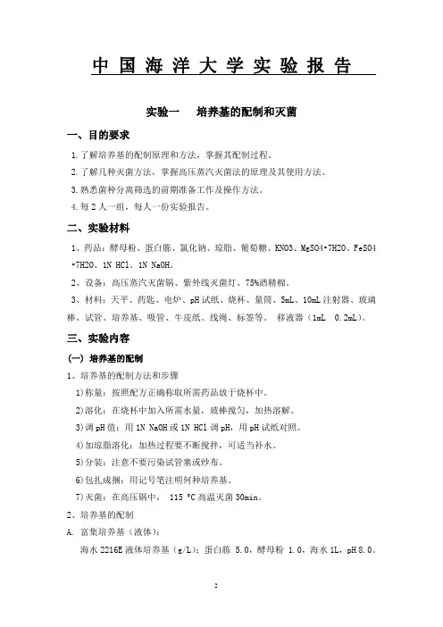 微生物工程实验报告