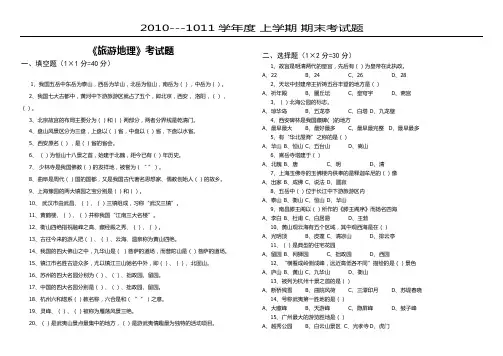 旅游地理期末考试题