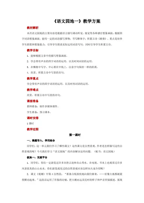 部编版四年级上册园地一
