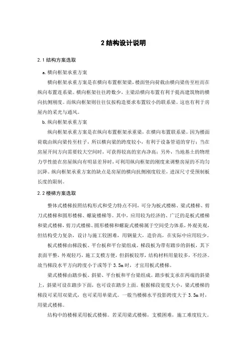 结构设计说明 2